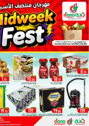 مهرجان منتصف الأسبوع من دانة هايبرماركت